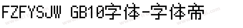 FZFYSJW GB10字体字体转换